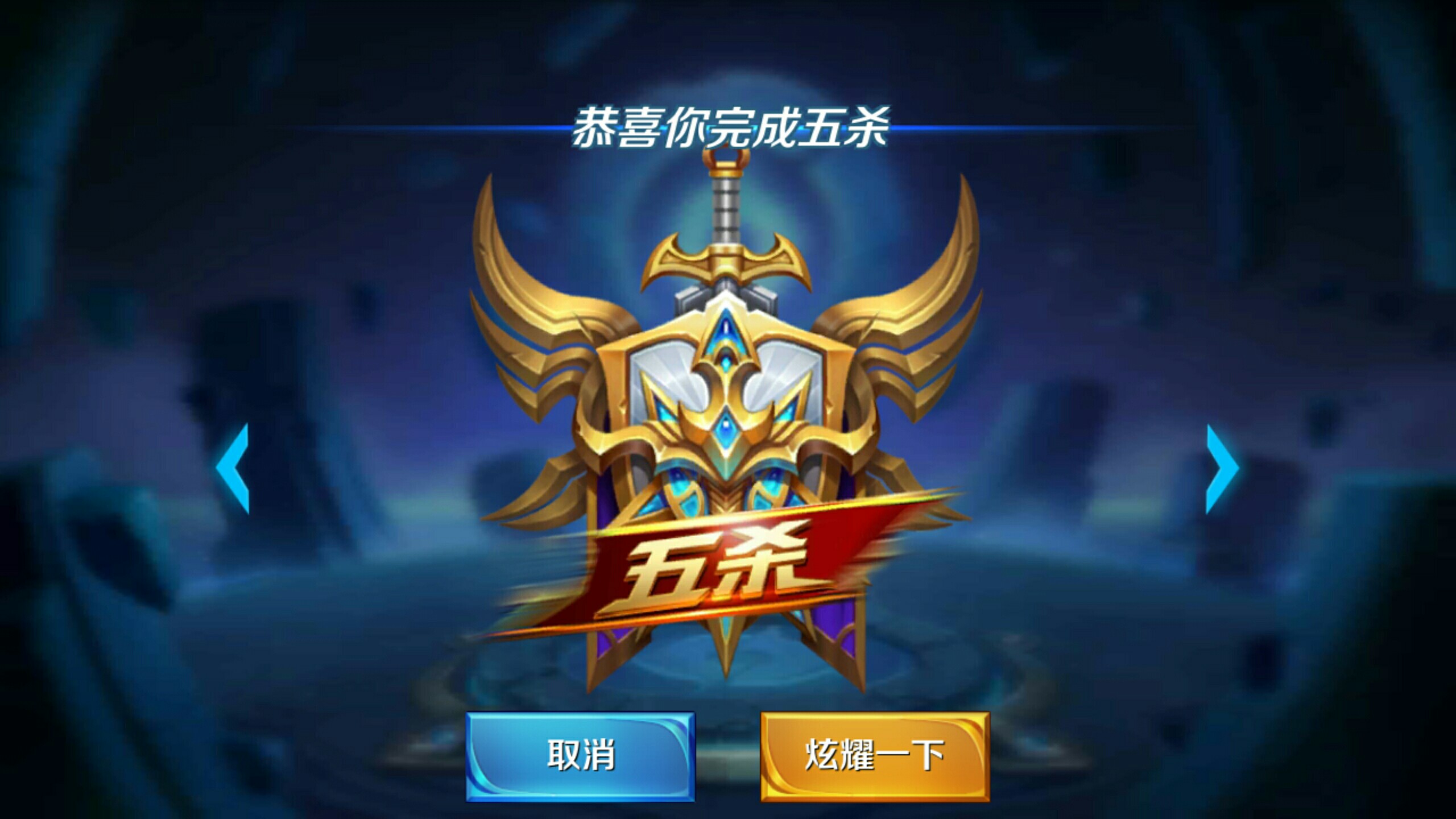 继续成为胜
